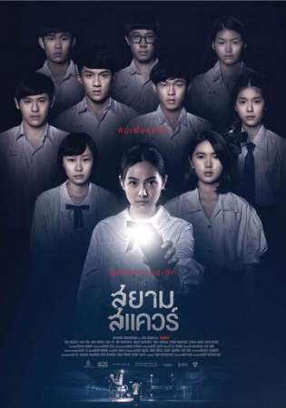 Сиам Сквер онлайн